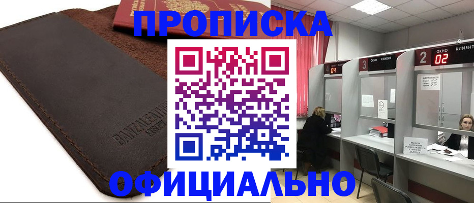 временная регистрация для школы в Торжоке